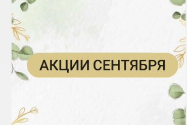 ДЕНЬ SPA
