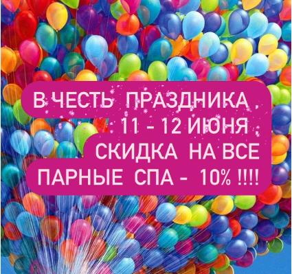Скидки на парные СПА в Новороссийске