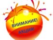 Скидка в СПА кедр в июле Новороссийск