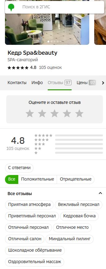 отзывы на картах 2гис
