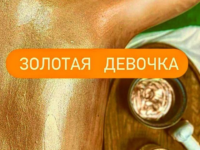 СПА для девочек в Новороссийске
